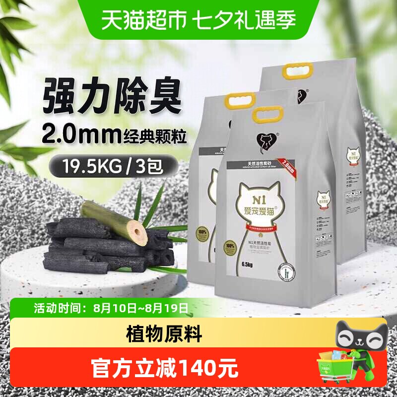 N1爱宠爱猫n1活性炭纯豆腐猫砂2.0mm颗粒大包装植物猫砂 可冲厕所