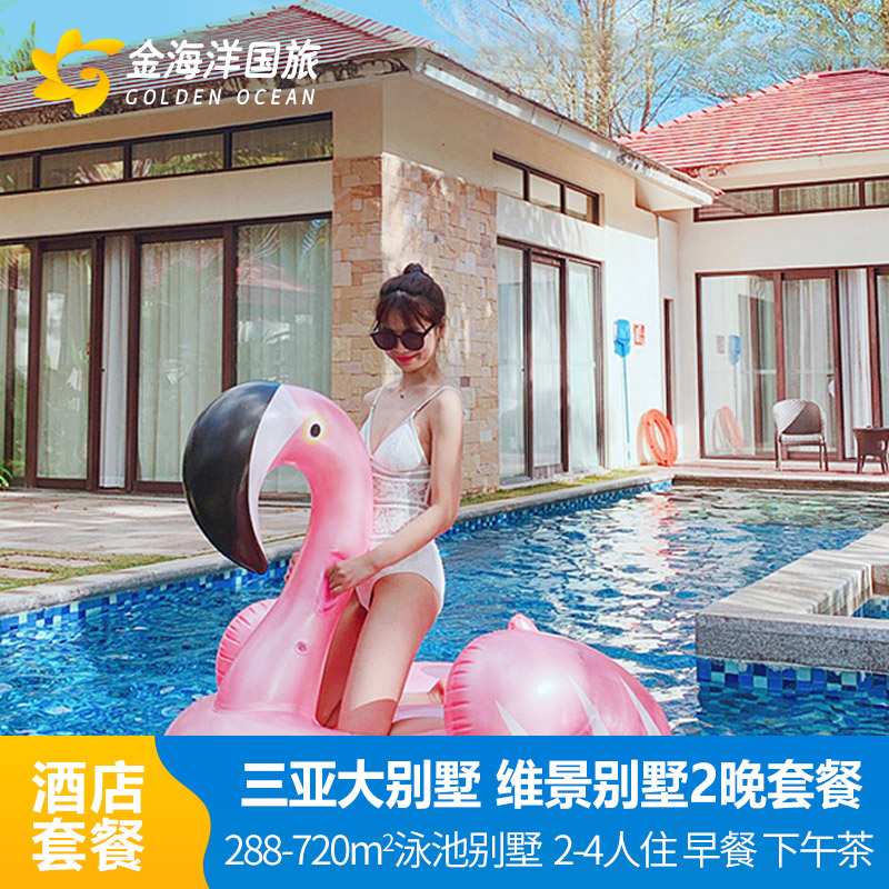 住别墅三亚亚龙湾3天2晚