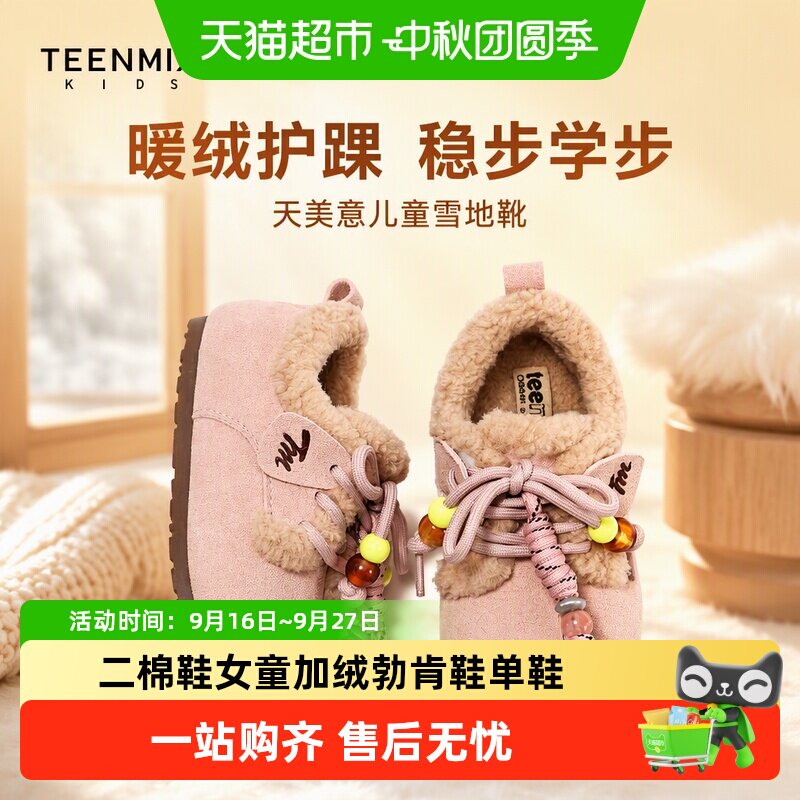 天美意女童加绒毛毛鞋柔软舒适