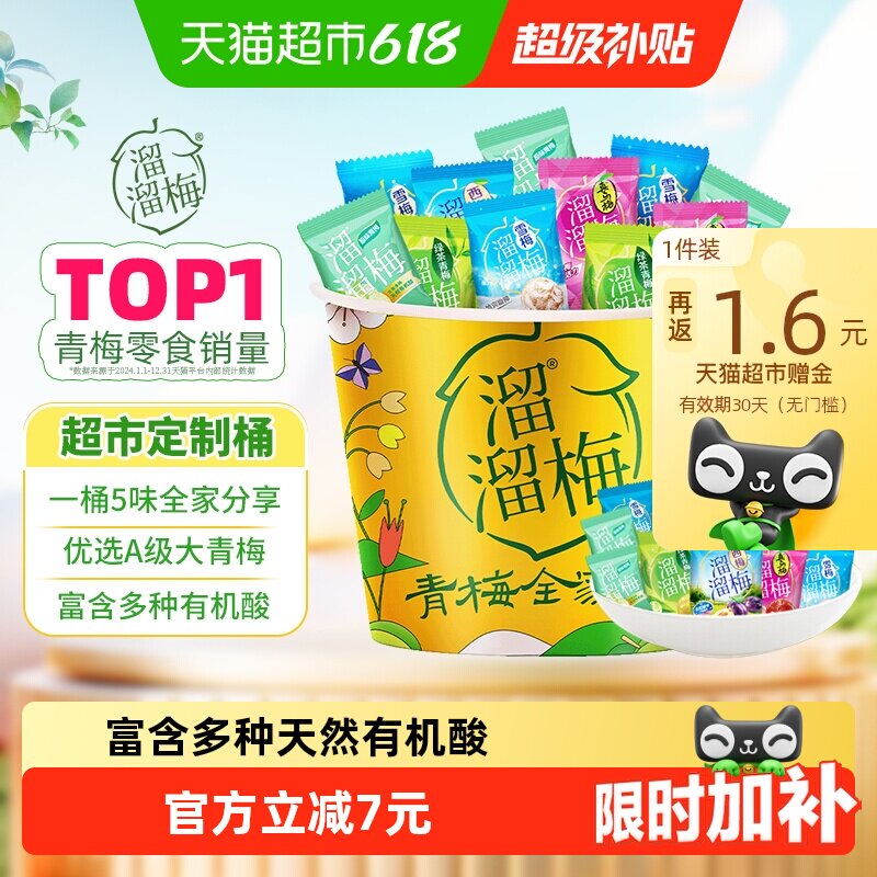 溜溜梅青梅果干桶装健康青梅好味休闲零食冰爽怡神自然好味茶香