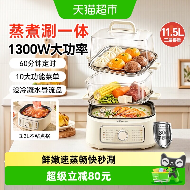 小熊多功能电蒸锅家用三层大容量蒸煮一体早餐机蒸包子神器新款