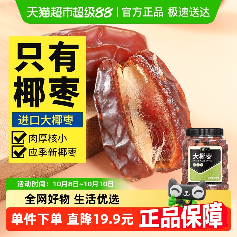 蜜禾沙特大椰枣非特级迪拜阿联酋新鲜黑椰枣干果脯蜜饯小零食