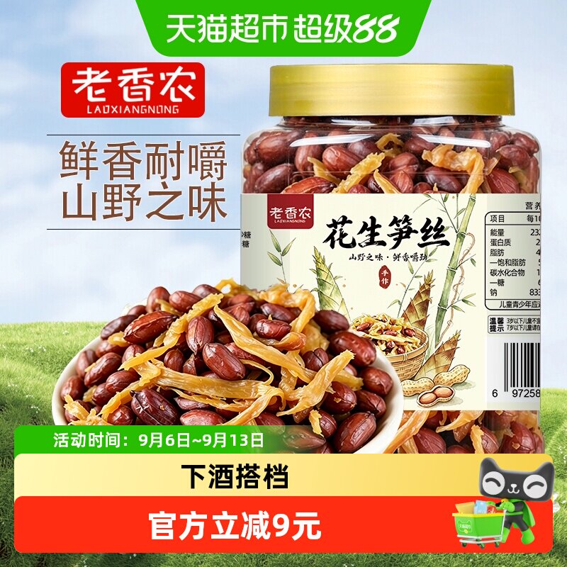 老香农临安特产花生笋丝干图片