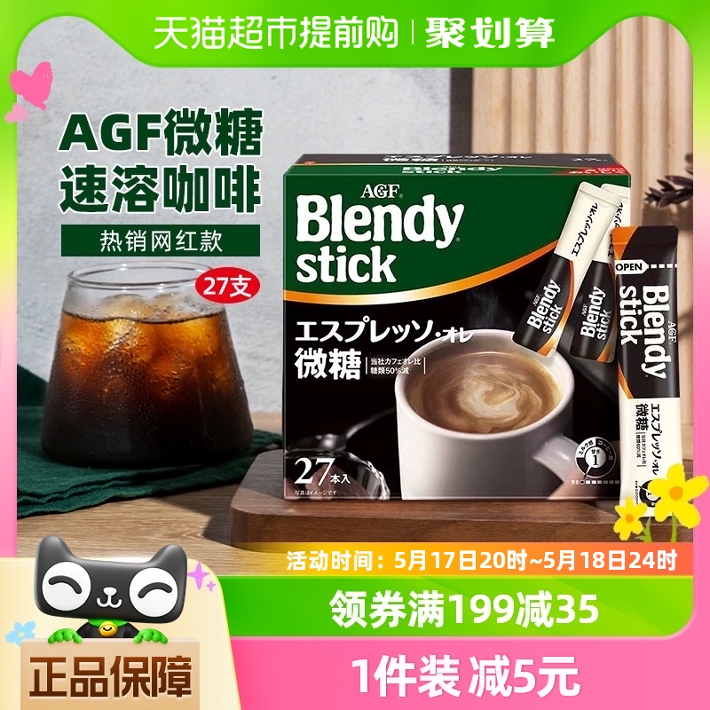 AGF Blendy速溶咖啡拿铁微甜欧蕾6.2g*27条装纯黑咖啡办公司提神 咖啡/麦片/冲饮 速溶咖啡 原图主图