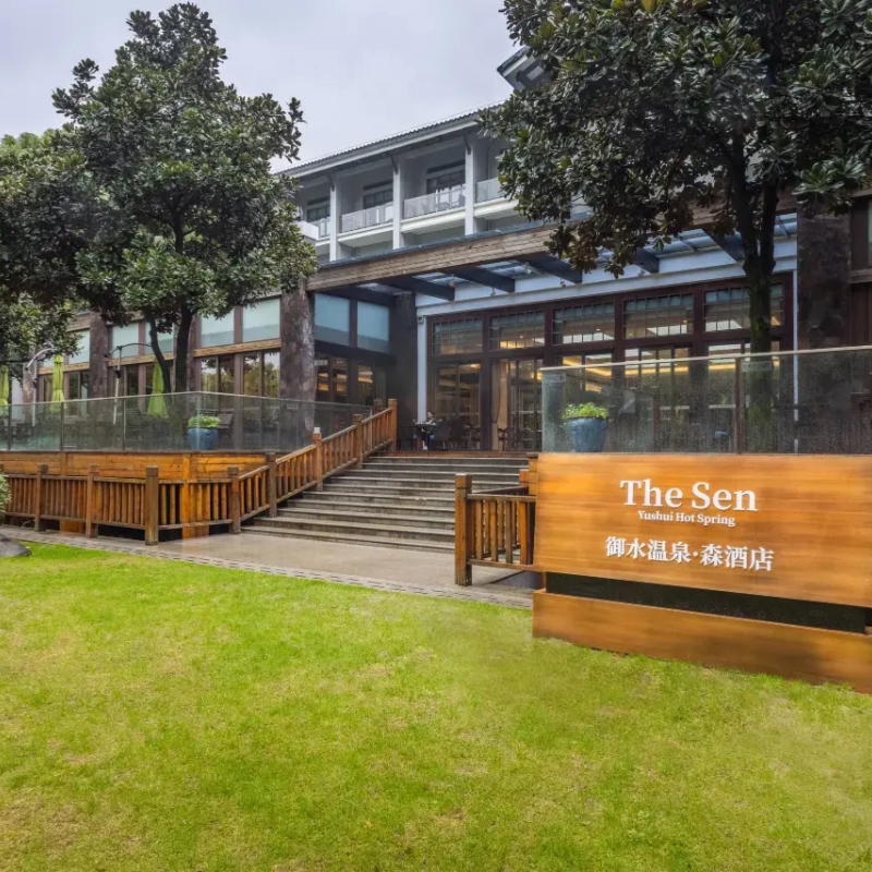 天目湖御水温泉·森酒店 | 指定客房1晚+双人早餐+双人南山竹海+双人山水园