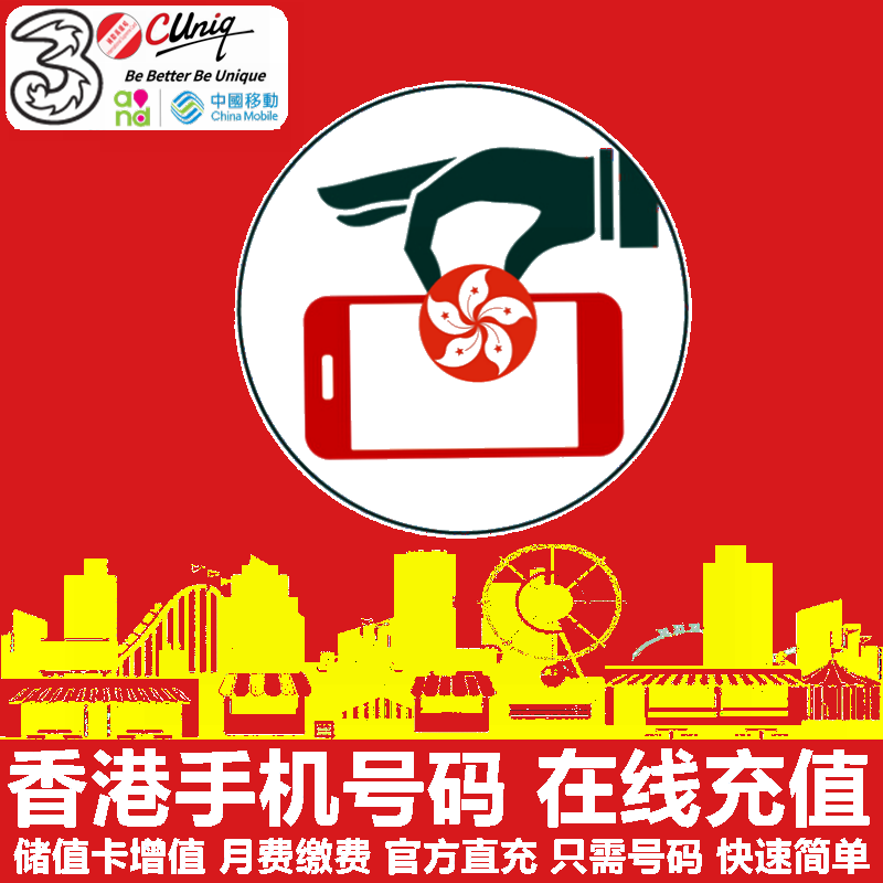 香港联通充值卡