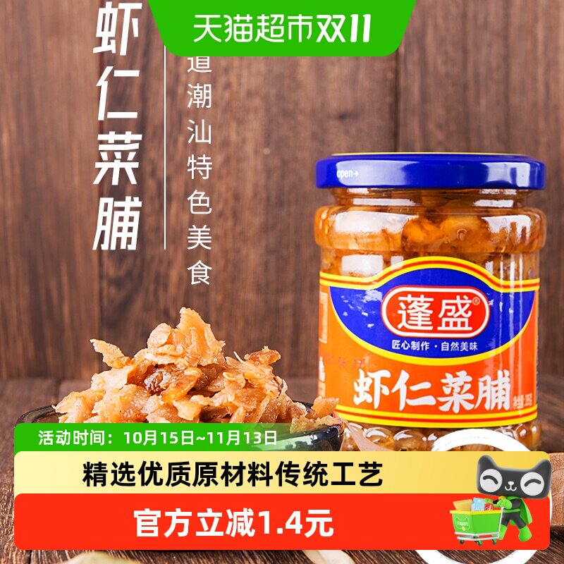 潮汕特产酱菜蓬盛虾仁菜脯195g瓶装开胃下饭菜榨菜咸菜佐粥