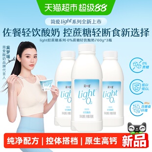 简爱酸奶全新light系列760g*3瓶