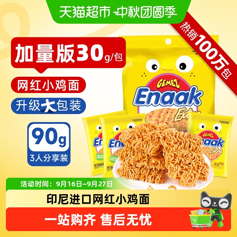 GEMEZ印尼进口烧烤味酥脆小鸡干图片