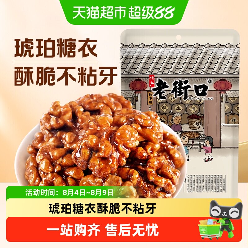 老街口琥珀核桃仁罐装年货过年熟纸皮核桃小山核桃仁坚果休闲零食