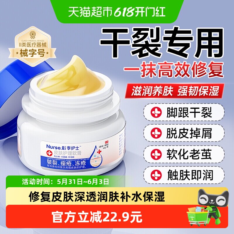 李护士脚后跟干裂修复霜防裂膏护手霜脚膜足霜秋冬冻疮伤膏皲裂膏