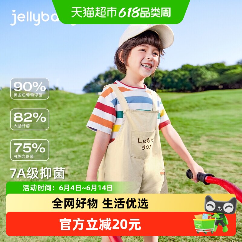 jellybaby7A抗菌儿童套装