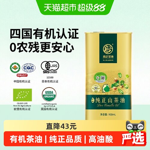 高正茶油900ml金罐