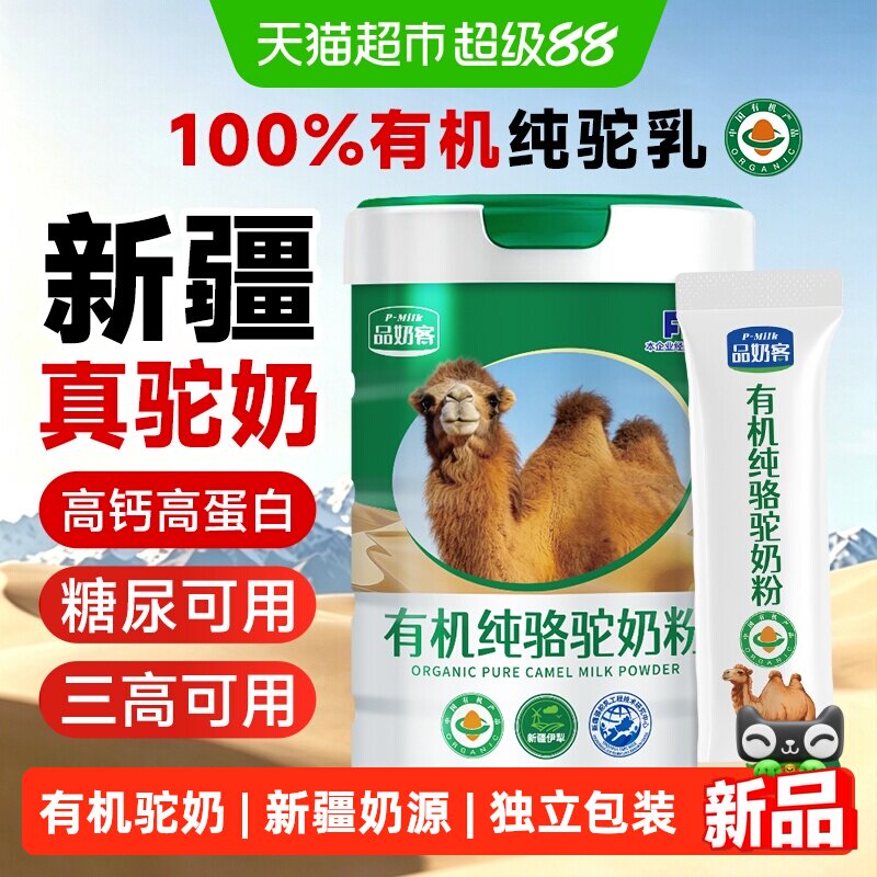 小羊乖乖有机纯驼奶粉新疆高钙无蔗糖中老年成人驼乳粉300克罐装