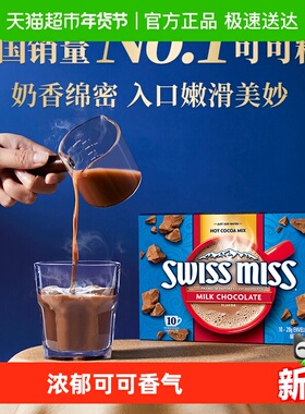 SwissMiss美怡可瑞士小姐牛奶巧克力热可可粉冲饮进口