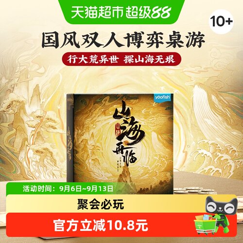 Yaofish鳐鳐鱼山海再临益智桌游