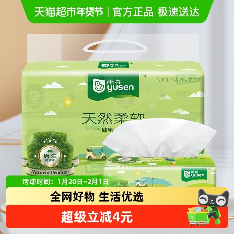 【顺丰包邮】雨森GOLF抽纸100抽*6包家用餐巾纸卫生纸巾,洗护清洁剂/卫生巾/纸/香薰,抽纸,淘宝优惠券,粉丝福利购,淘宝优惠卷