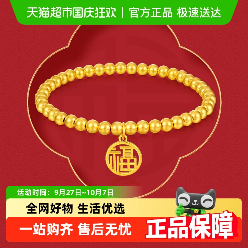 梦金园足金福字牌转运珠黄金首饰
