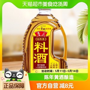 鲁花自然料酒1l酿造厨房调味品