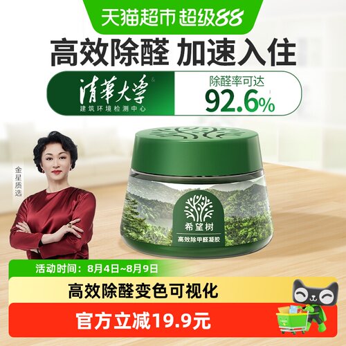 希望树小绿罐植物成分除醛清除剂