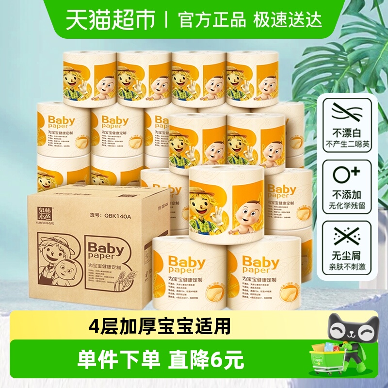 泉林本色4层卫生纸140g×27卷