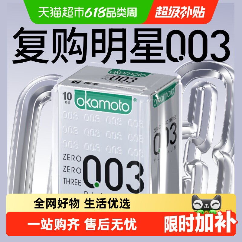 冈本SKIN超薄旅行装避孕套男用避y套裸入安全避润套成人byt