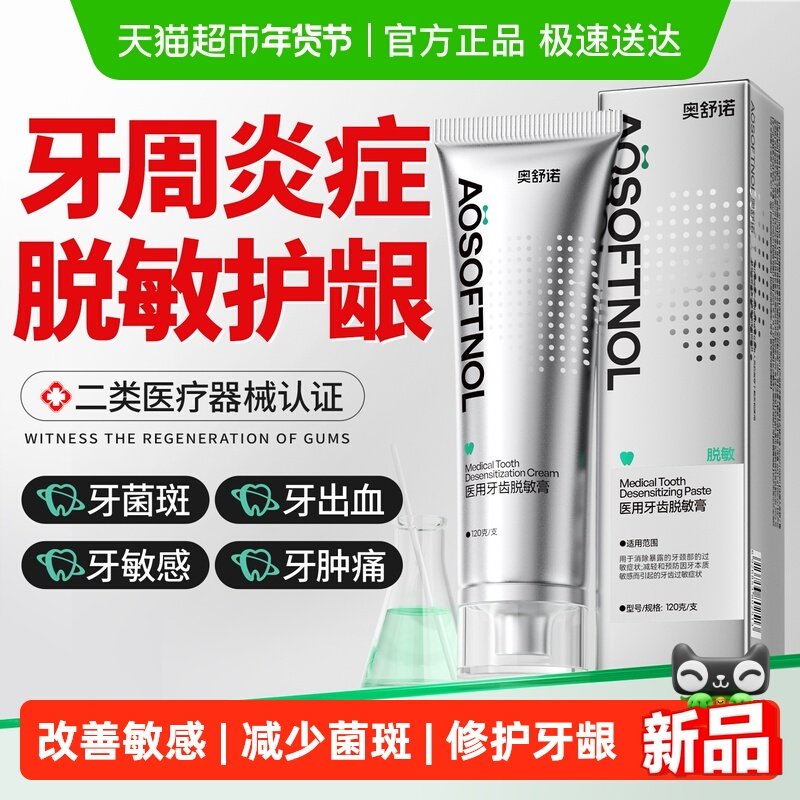 医用牙齿脱敏膏牙龈过敏出血萎治缩修牙周炎口腔复牙菌斑结石糊剂,医疗器械,牙齿防龋/脱敏类,淘宝优惠券,粉丝福利购,淘宝优惠卷