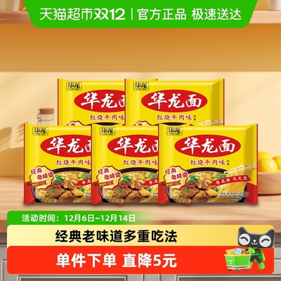 今麦郎红烧牛肉味方便面62g×5袋