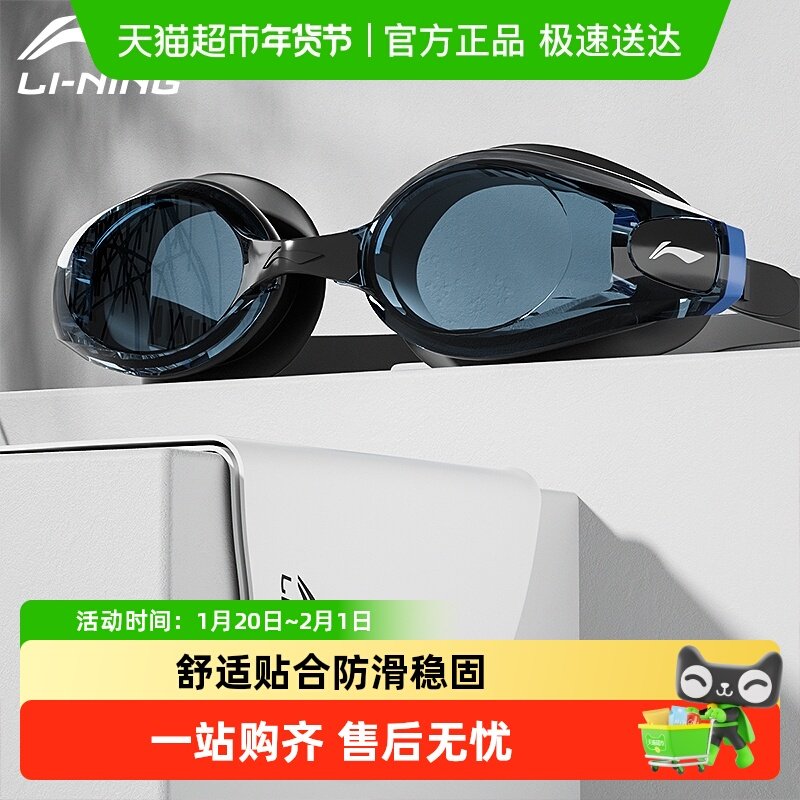 李宁泳镜成人款防水防雾高清款男女士款近视专业游泳眼镜潜水装备,运动/瑜伽/健身/球迷用品,泳镜,淘宝优惠券,粉丝福利购,淘宝优惠卷
