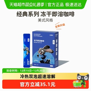 三顿半迪士尼联名款冻干黑咖啡美式清仓