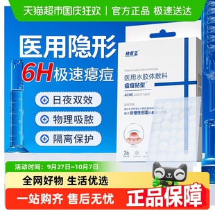 醫用型痘痘貼日夜兩用吸膿凈痘去痘印消炎輕薄隱形親膚上妝遮瑕貼