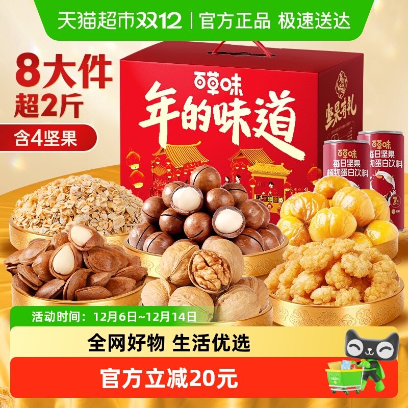 vip 20亓 1、下拉详情，加1件 百草味 坚果礼盒1070g - 线报酷