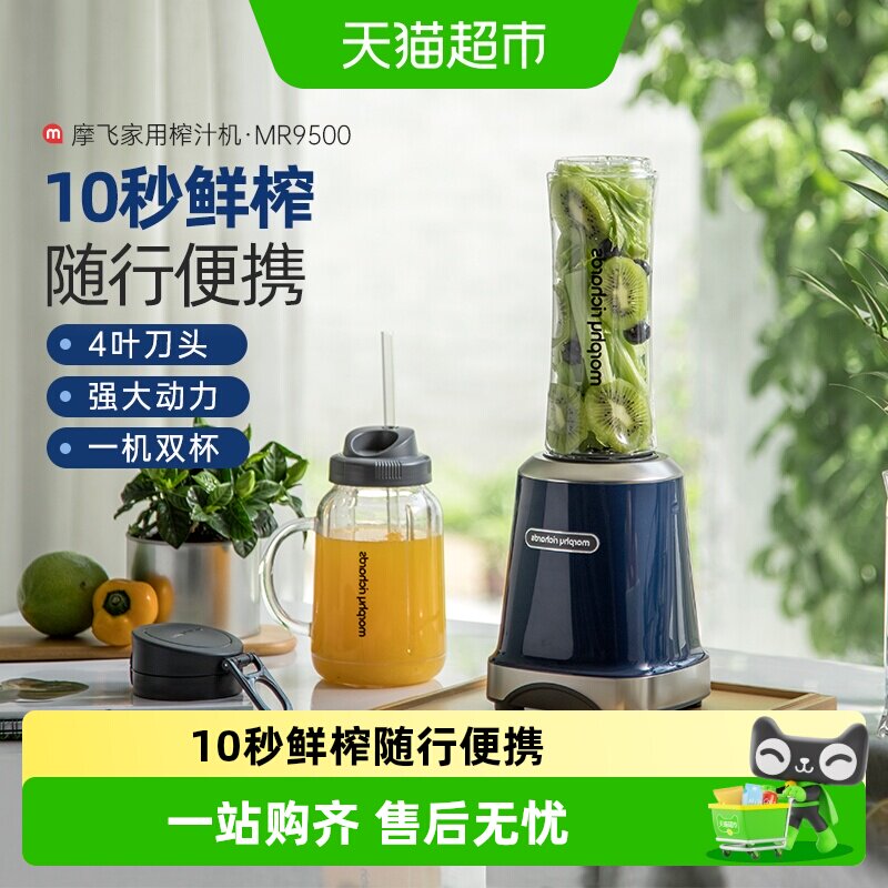 摩飞小巧榨汁机10秒鲜榨双杯标配