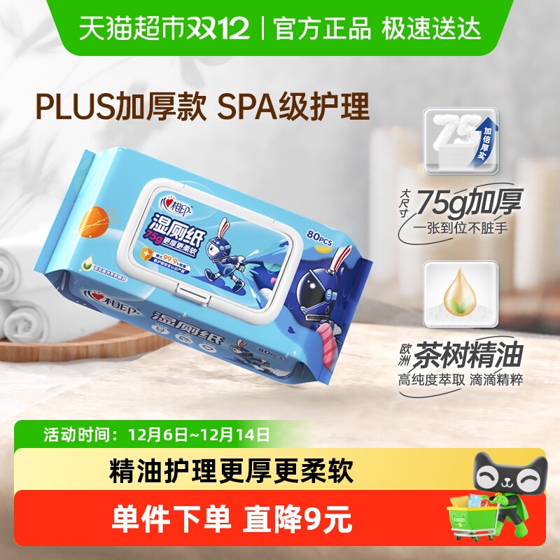 心相印加大加厚湿厕纸80片1包