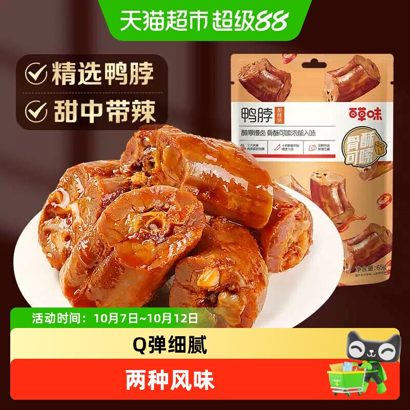 百草味香卤猪蹄肉类卤味休闲零食熟食小吃即食猪手独立小包