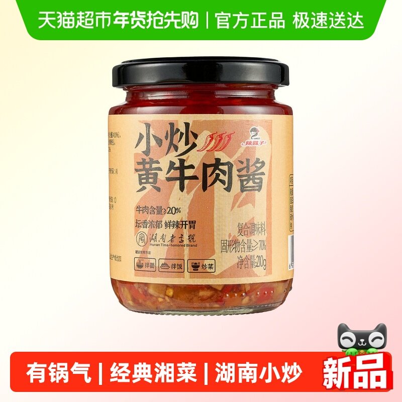 辣妹子小炒黄牛肉酱大块牛肉添加明火炒制下饭湘菜湖南拌饭酱