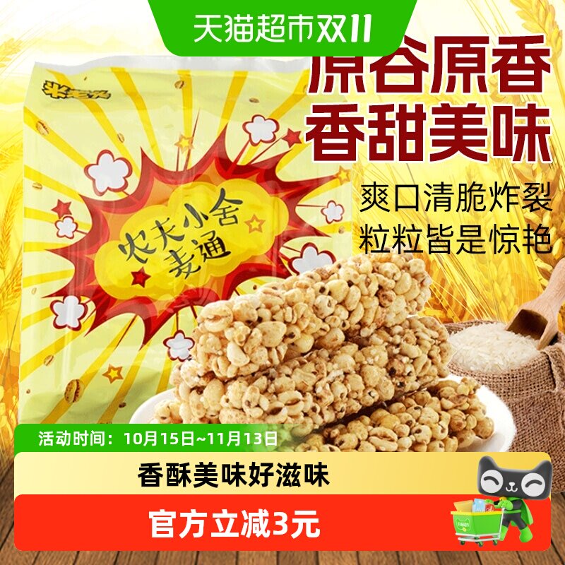 米老头膨化农夫麦通麦棒爆米花芝麻味350g粗粮零食休闲小吃网红
