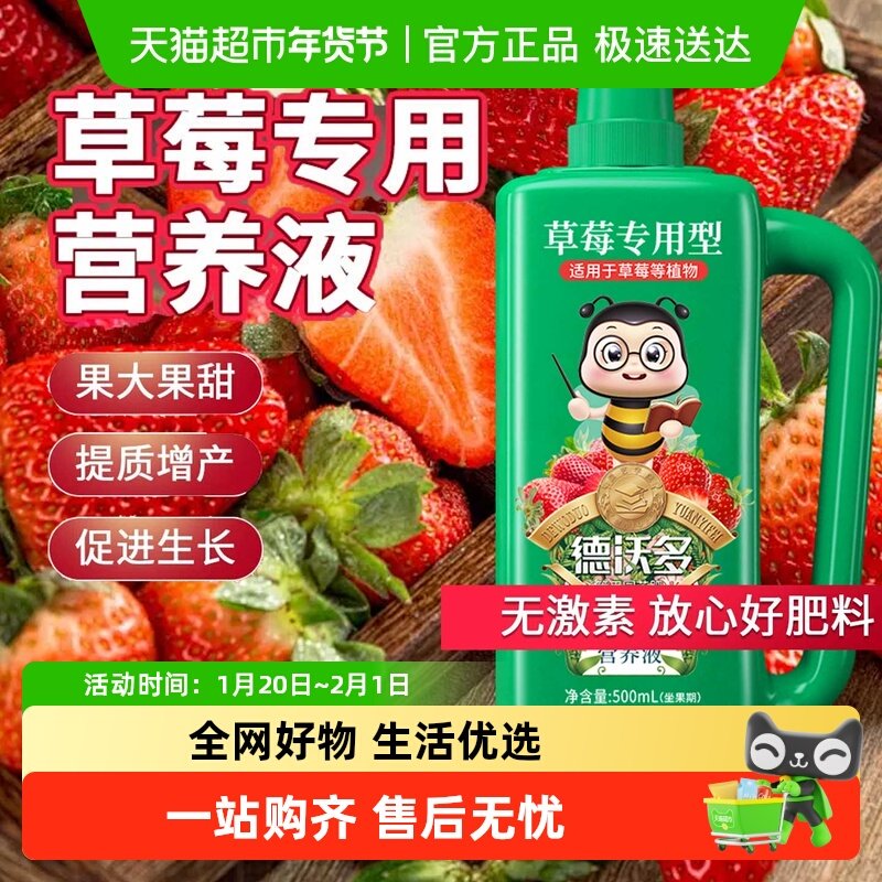 【顺丰包邮】草莓植物营养液专用肥浓缩家用盆栽有机肥料草莓肥生,鲜花速递/花卉仿真/绿植园艺,家庭园艺肥料,淘宝优惠券,粉丝福利购,淘宝优惠卷
