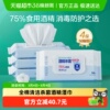 全棉时代75度酒精卫生消毒湿巾清洁杀菌家用天然纯棉便携装