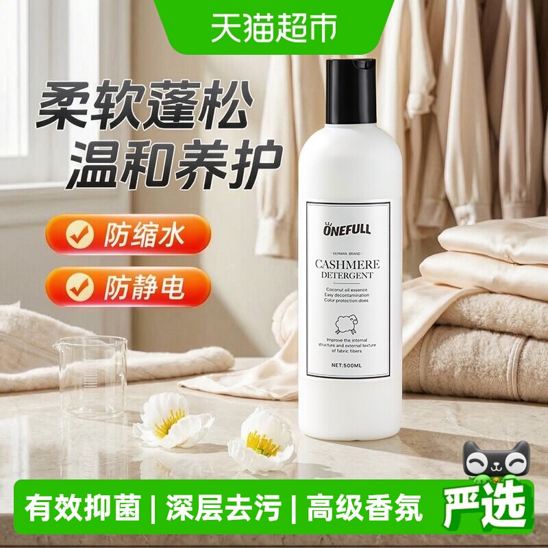 ONEFULL羊毛洗衣液防缩水500ml图片
