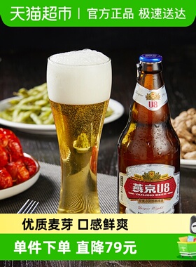 【燕京啤酒】U8优爽小度特酿啤酒500ml*12瓶*2箱整箱瓶装批发特价