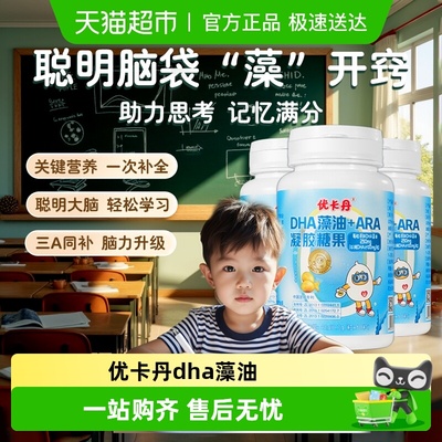 优卡丹DHA藻油软胶囊