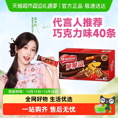 雀巢威化饼干脆脆鲨