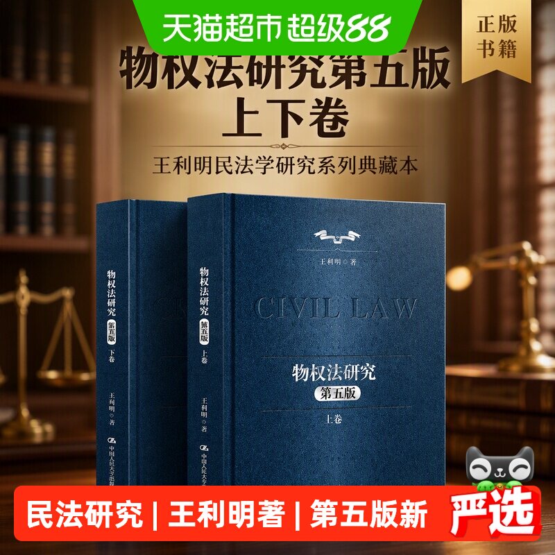 物权法研究第五版上下卷王利明民法学研究系列典藏本正版书籍图片