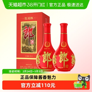 郎酒红花郎十(10)53度酱香型白酒 双瓶第五代/ 四代随机发