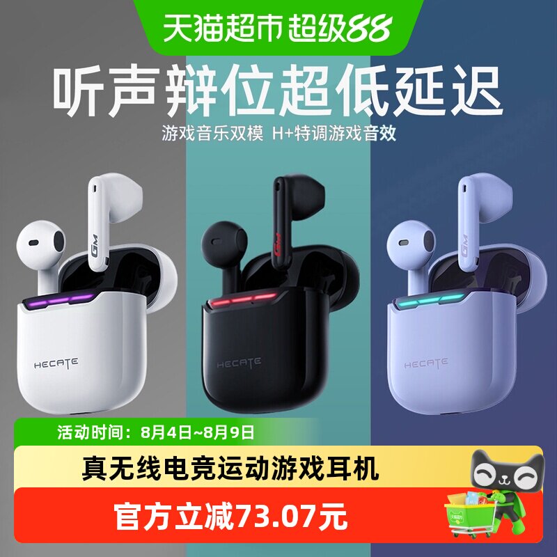 漫步者GM3Ultra游戏低延迟耳机