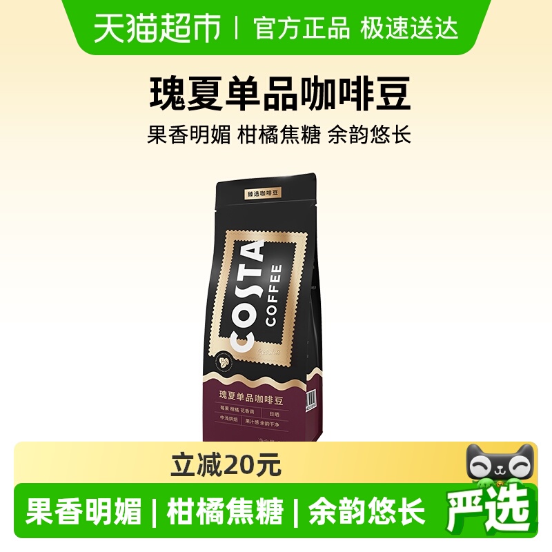 COSTA咖世家埃塞俄比亚咖啡豆