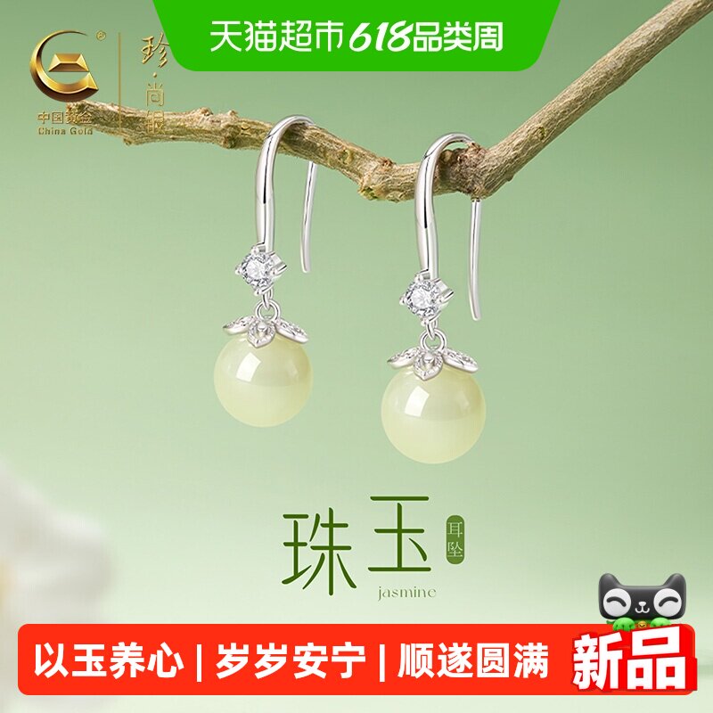 中国黄金珍尚银足银耳钉和田玉耳坠耳饰送妈妈生日礼物送女友老婆
