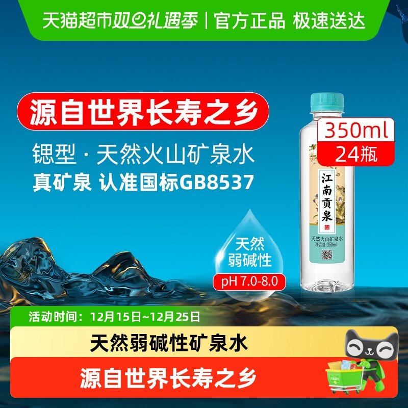 江南贡泉矿泉水小瓶水