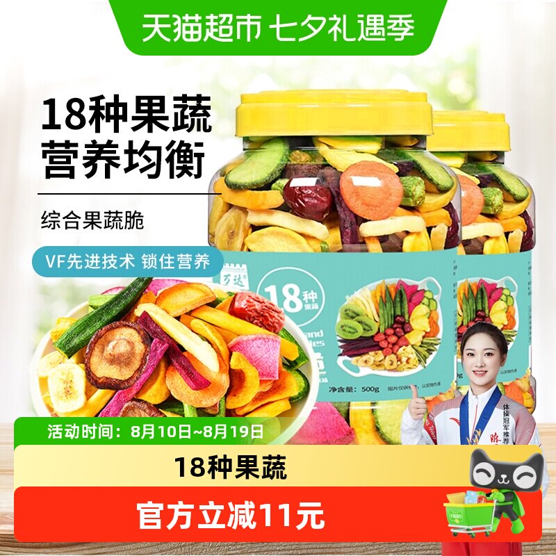 万达即食18种综合果蔬脆500g*2罐蜜饯水果干休闲零食综合什锦蔬菜
